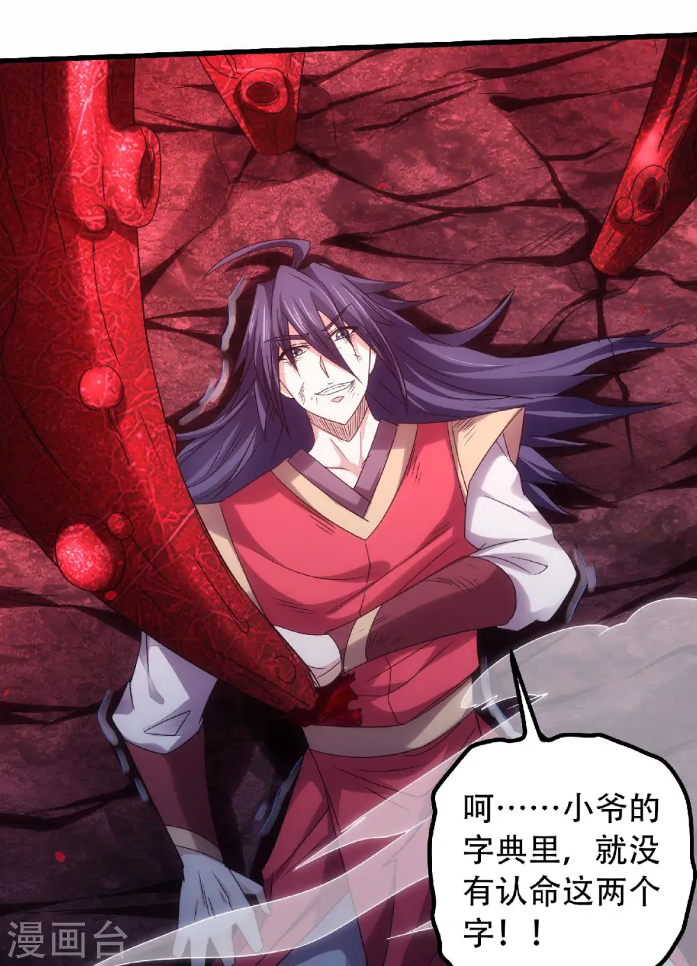 第85话 血魔妖皇，陷入苦战 第34页