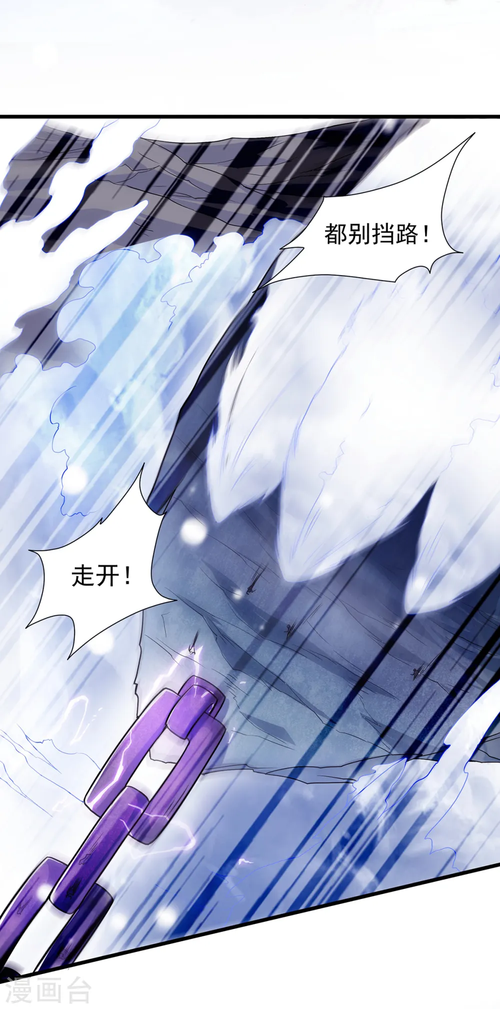 第89话 险坠深渊，天狐秘术 第4页