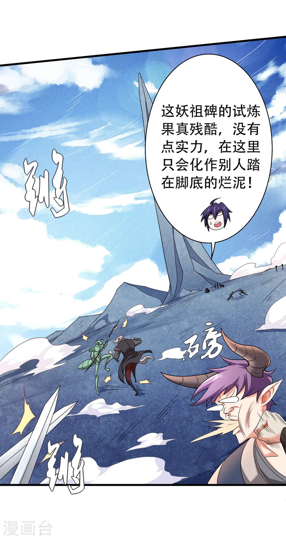 第89话 险坠深渊，天狐秘术 第9页