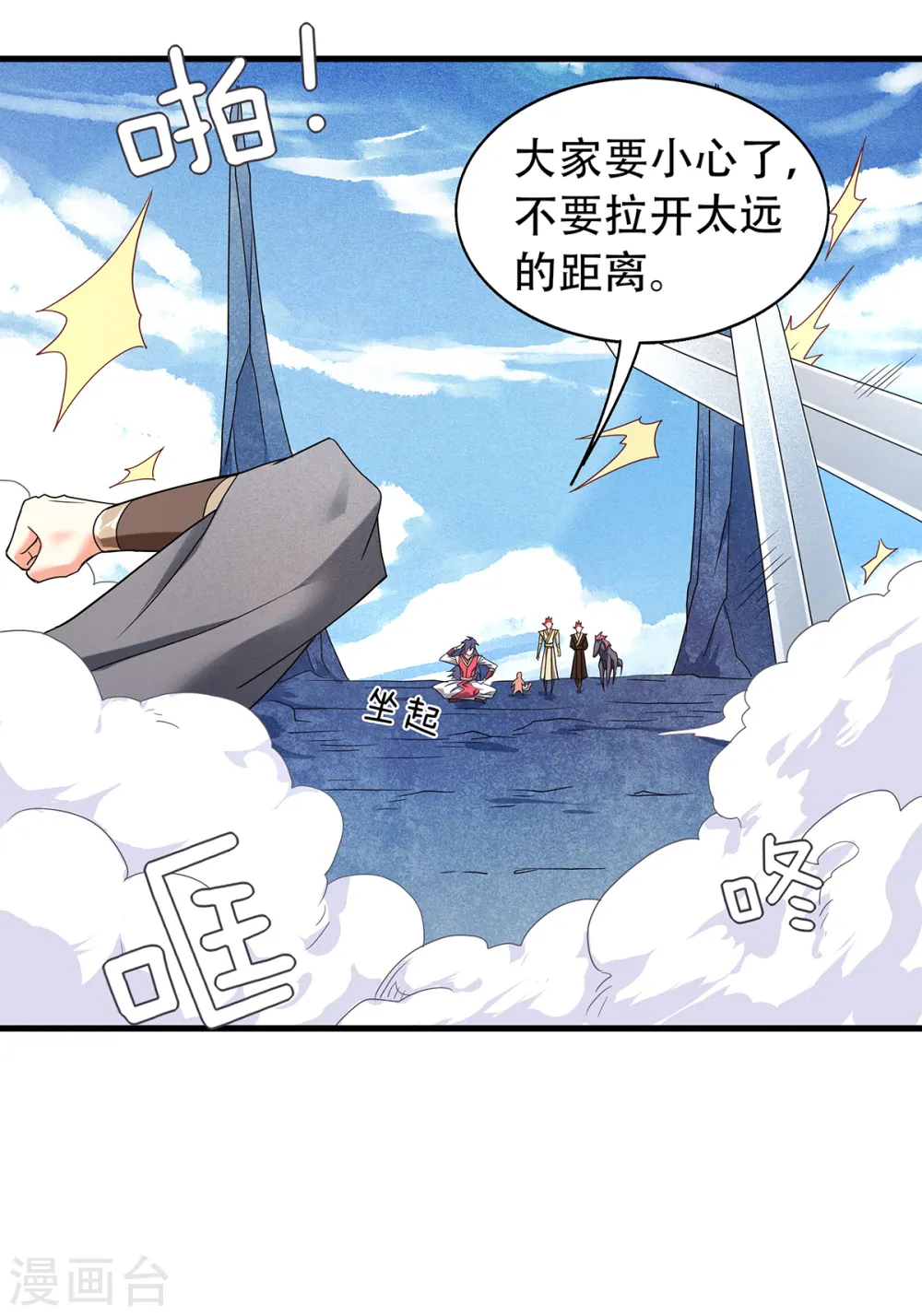 第89话 险坠深渊，天狐秘术 第10页