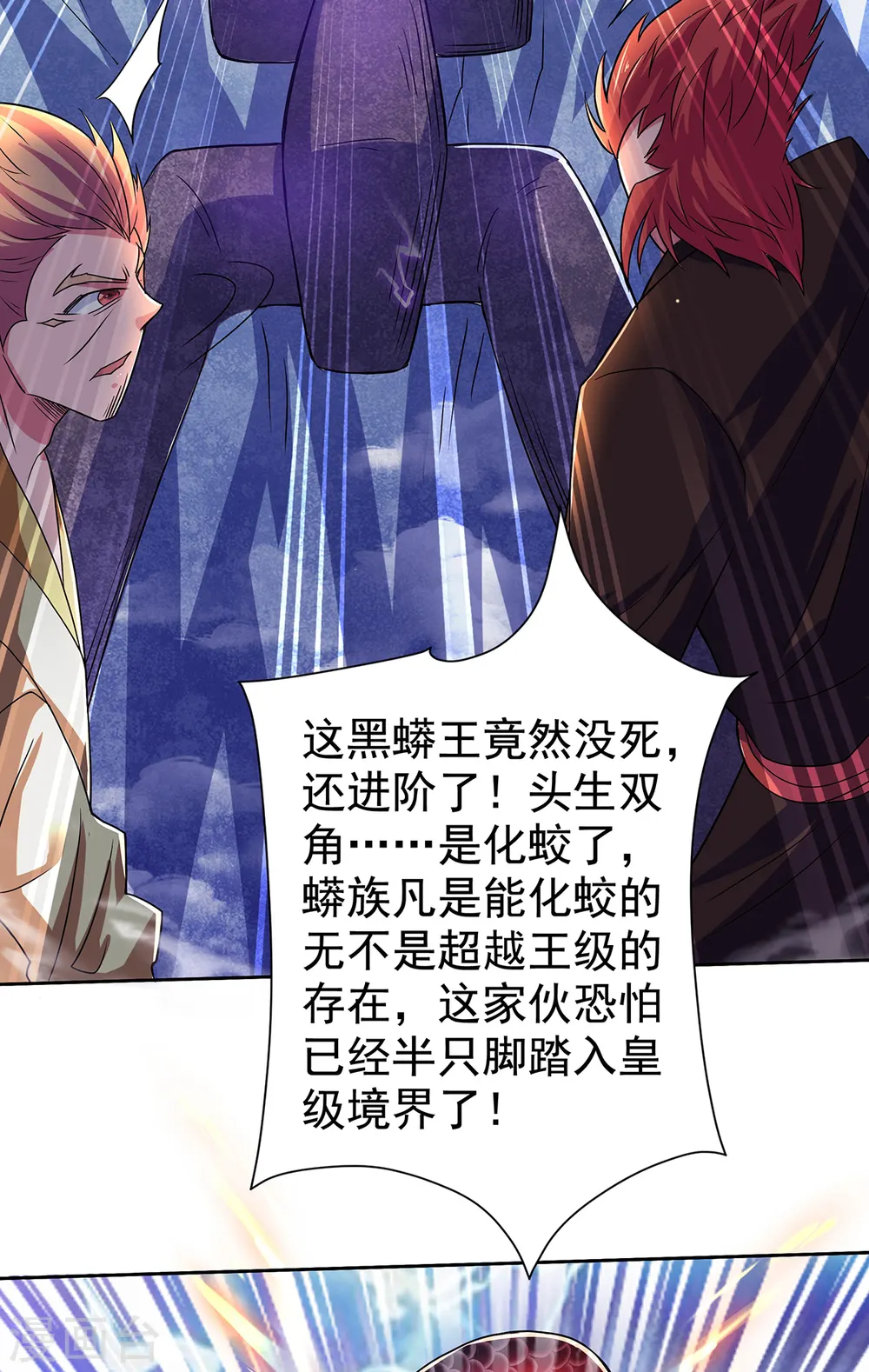 第89话 险坠深渊，天狐秘术 第32页