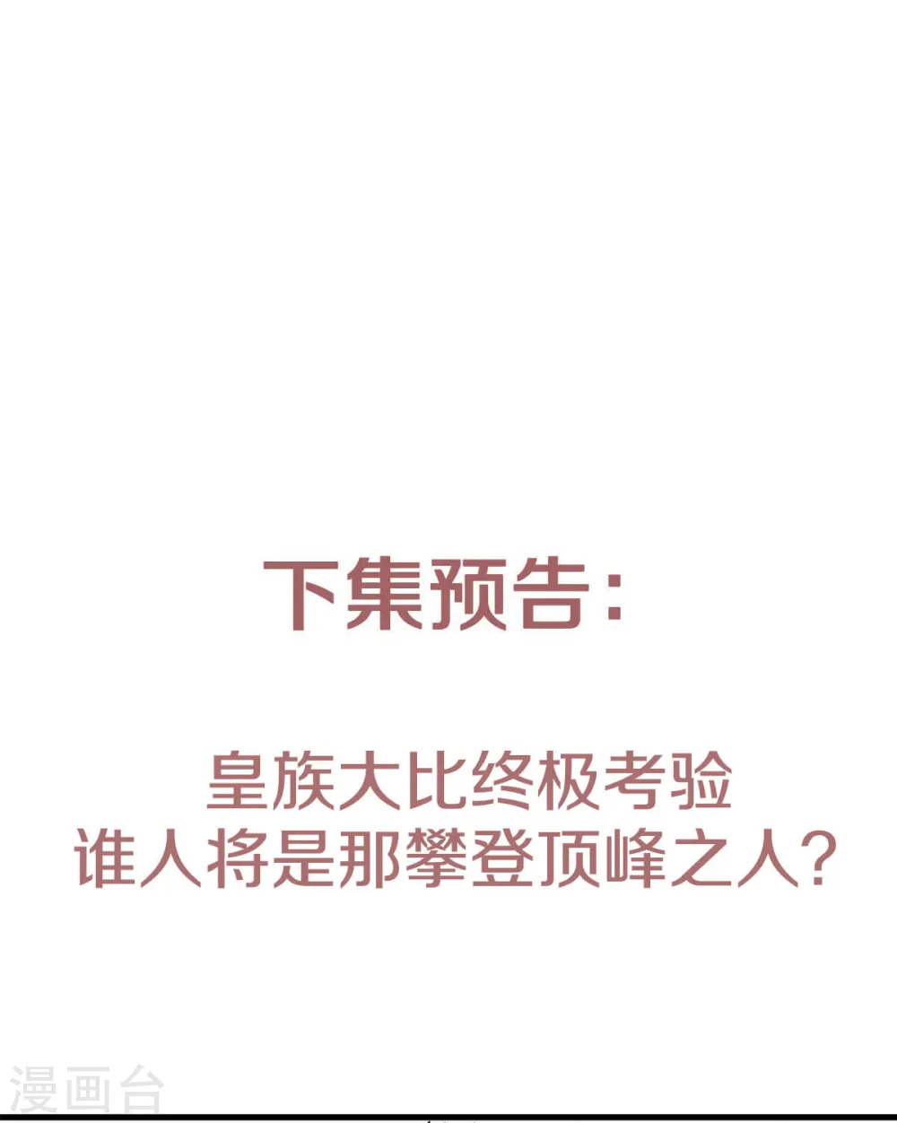 第89话 险坠深渊，天狐秘术 第41页