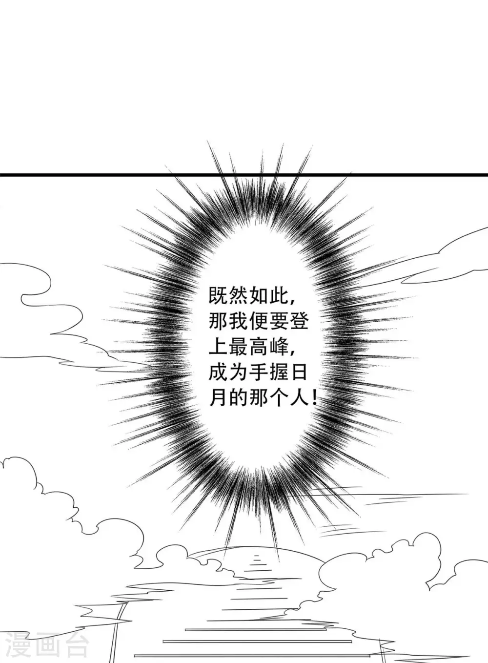 第89话 险坠深渊，天狐秘术 第44页