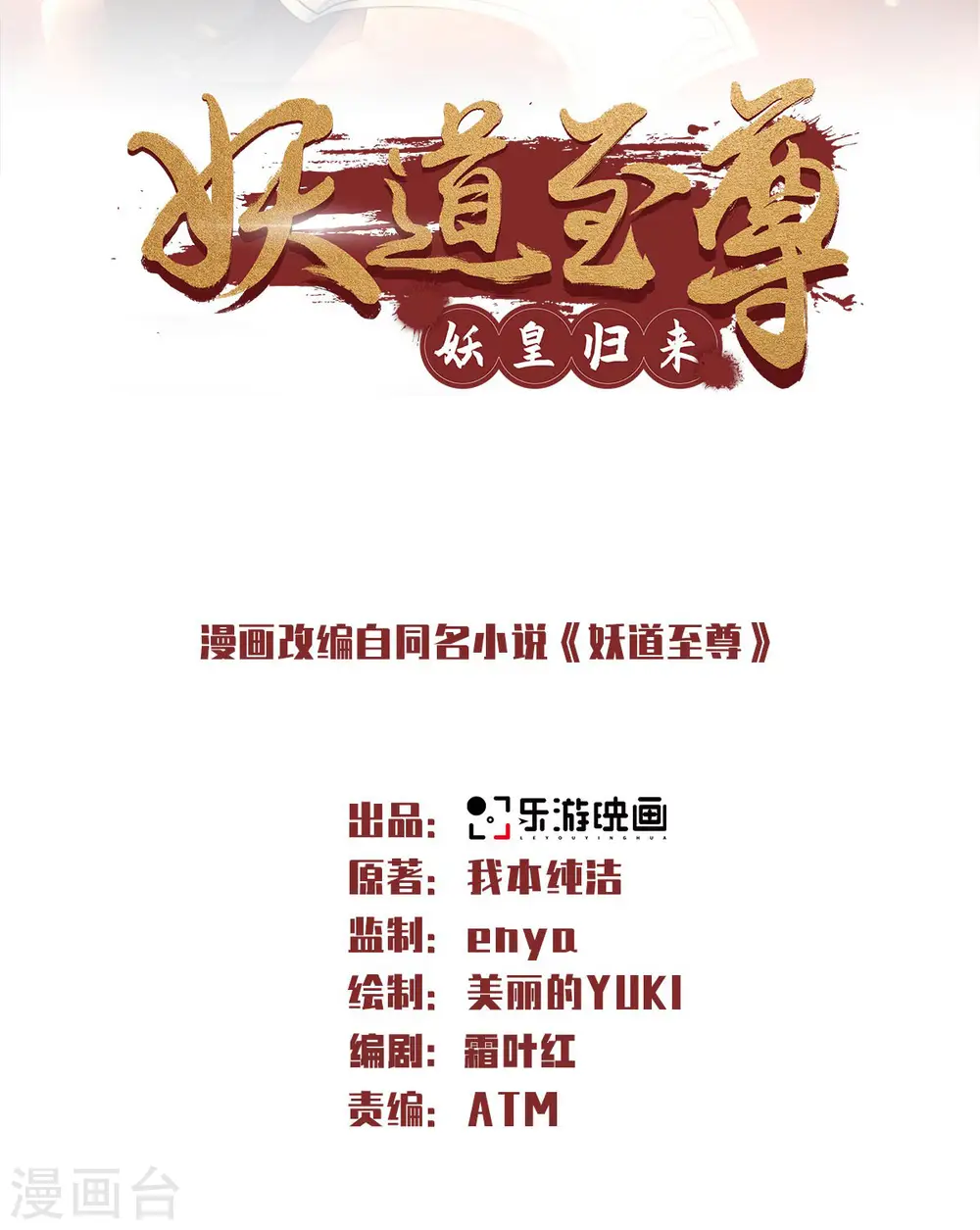 第83话 半路截杀 第2页