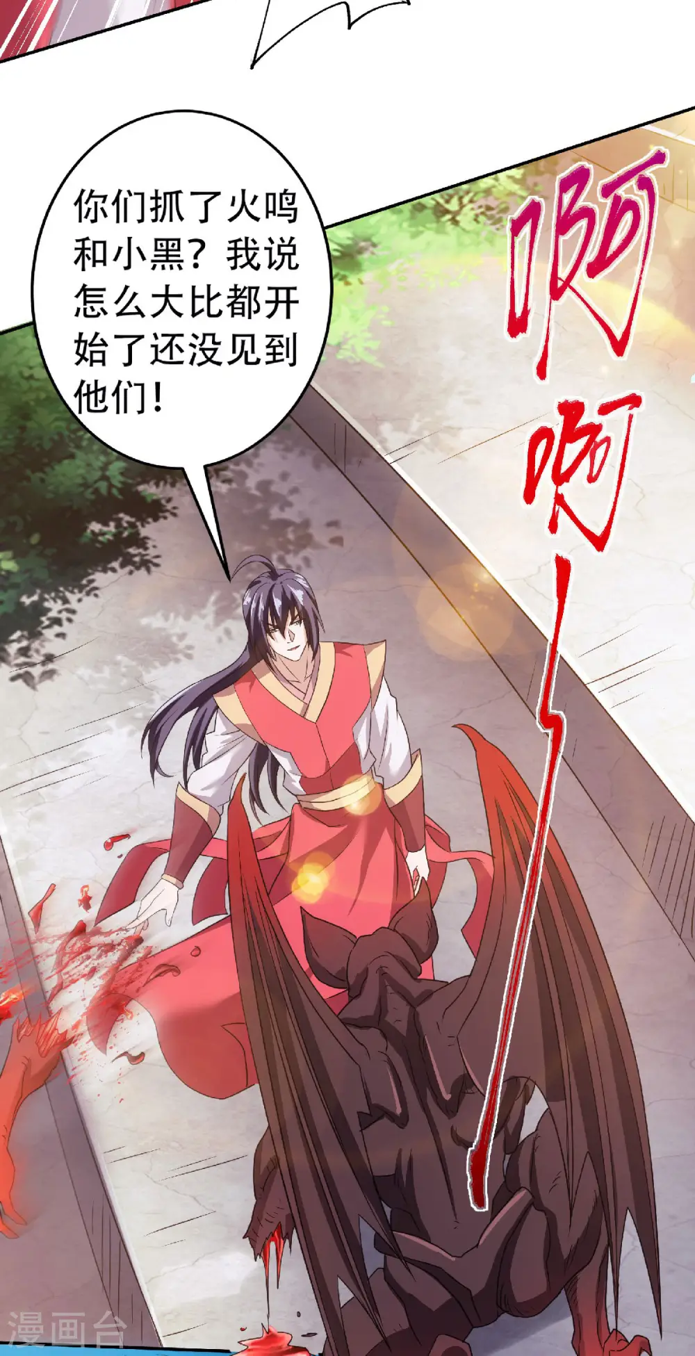 第83话 半路截杀 第4页