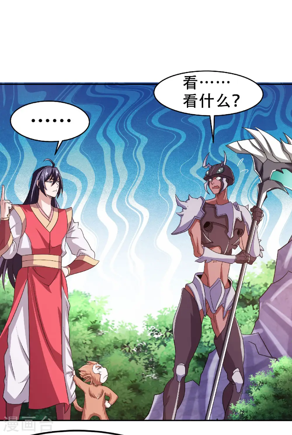 第83话 半路截杀 第8页