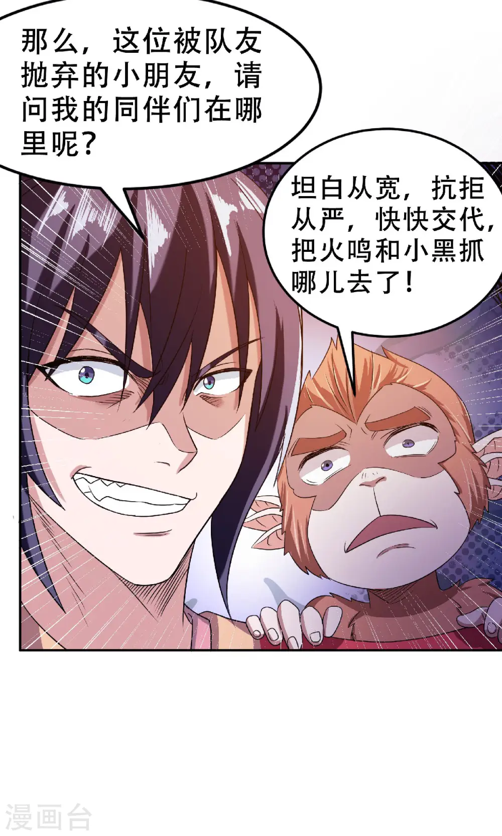 第83话 半路截杀 第9页