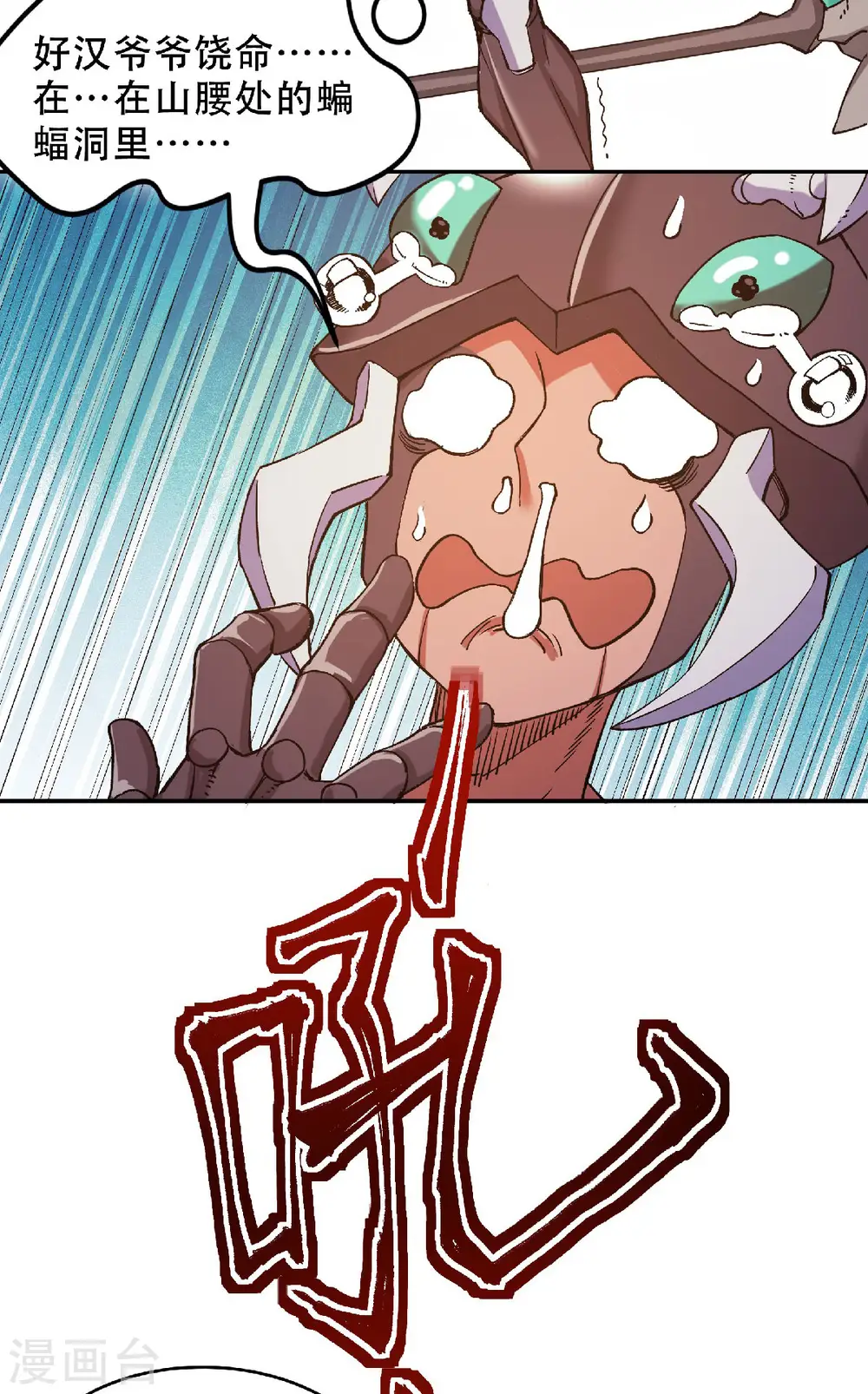 第83话 半路截杀 第11页