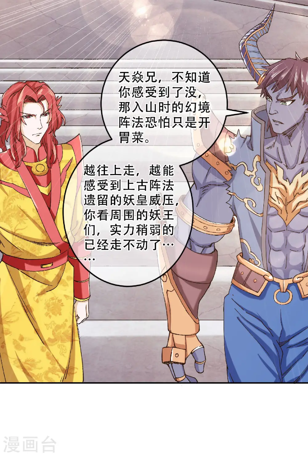 第83话 半路截杀 第14页