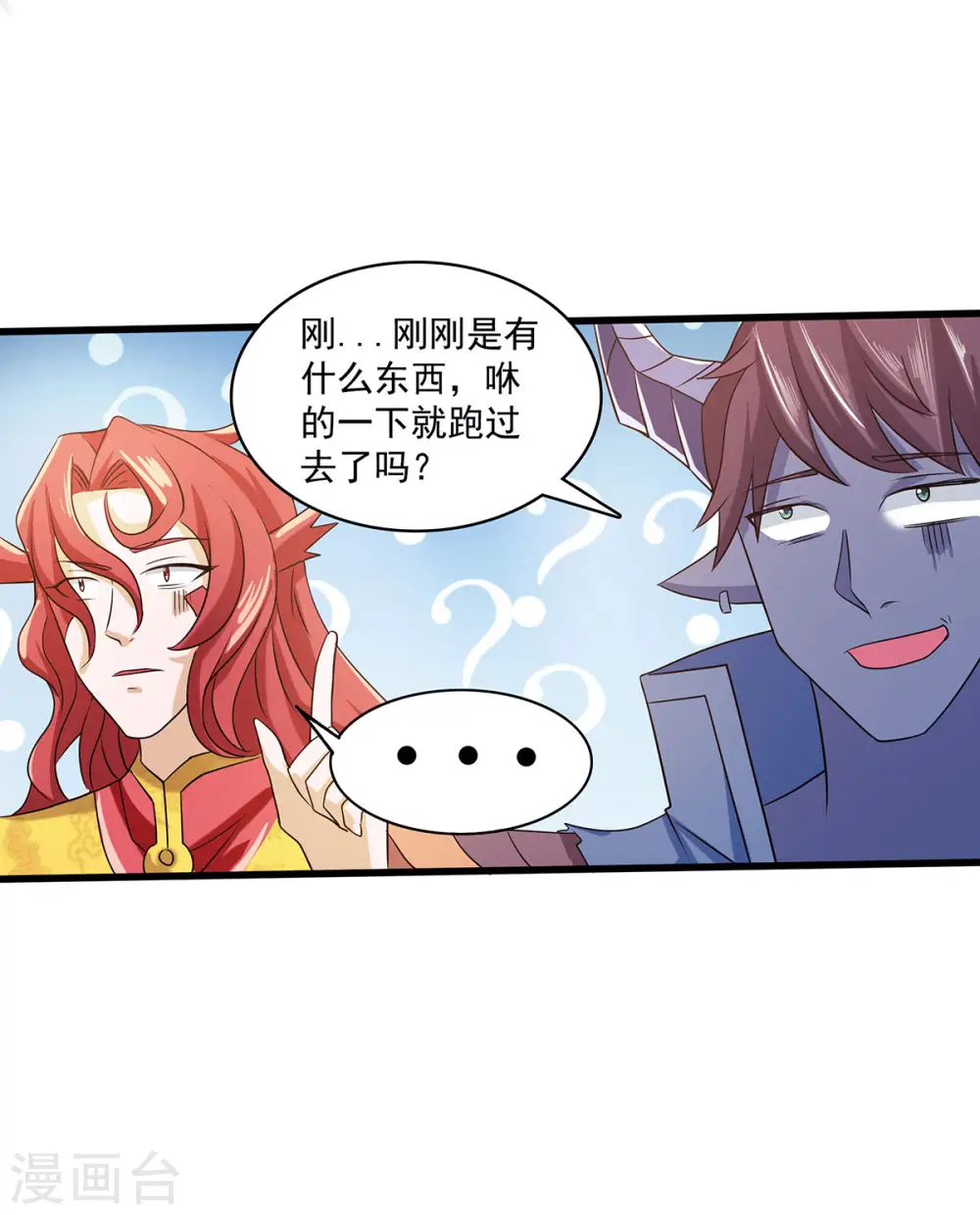 第83话 半路截杀 第18页