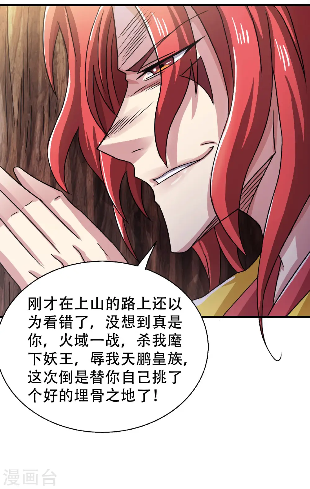 第83话 半路截杀 第22页