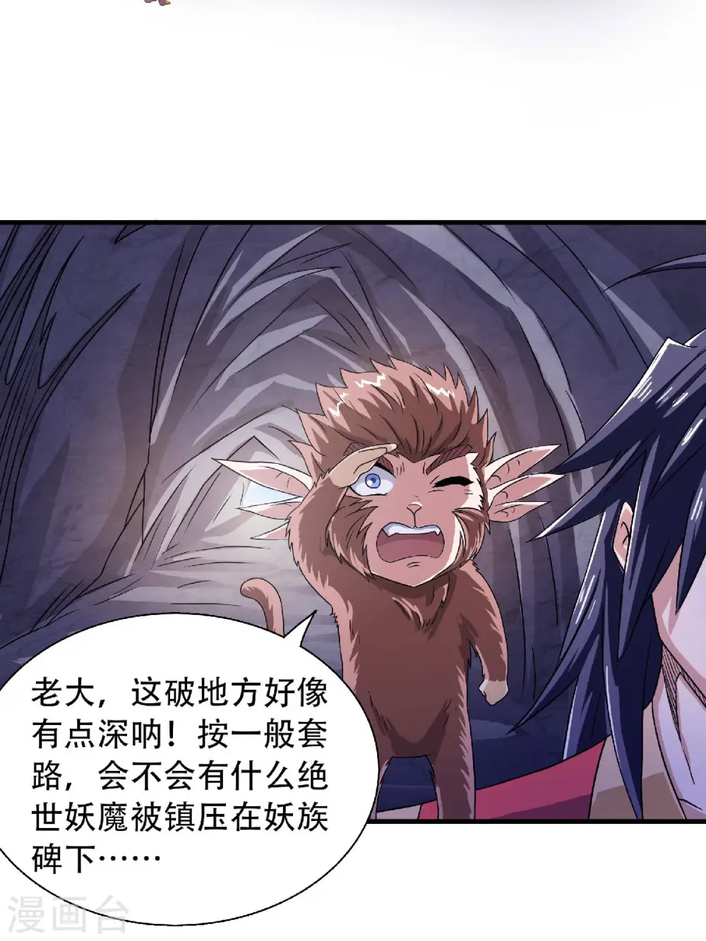 第83话 半路截杀 第24页