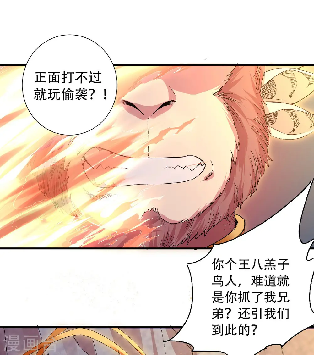 第83话 半路截杀 第31页