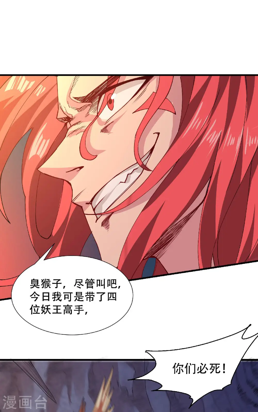 第83话 半路截杀 第34页