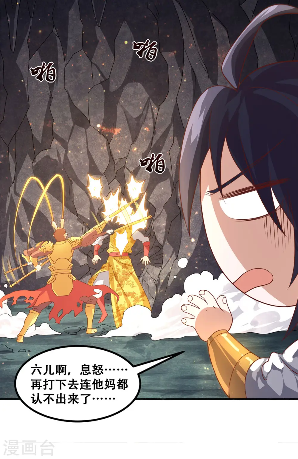 第83话 半路截杀 第37页