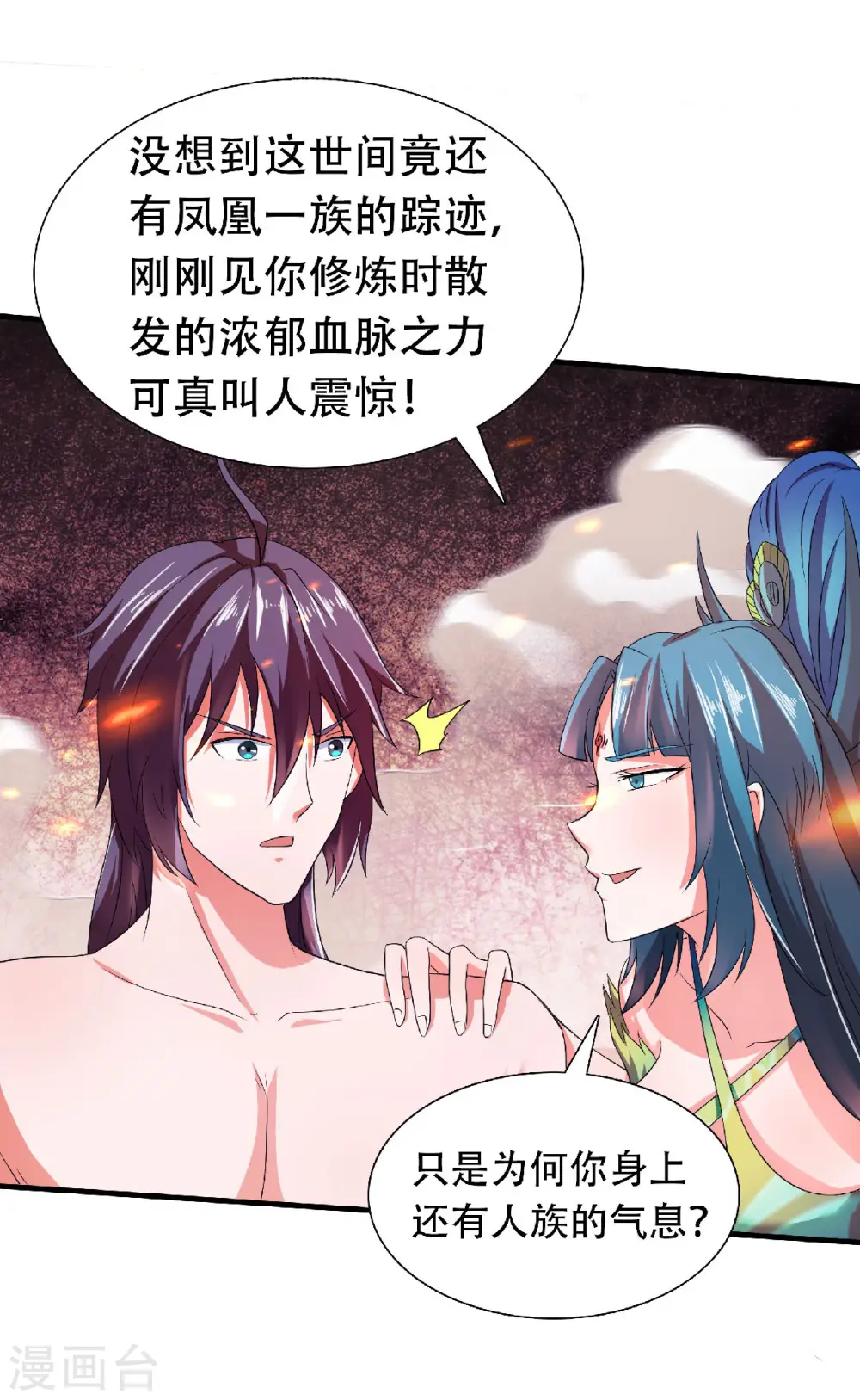 第79话 你想以下犯上？ 第4页