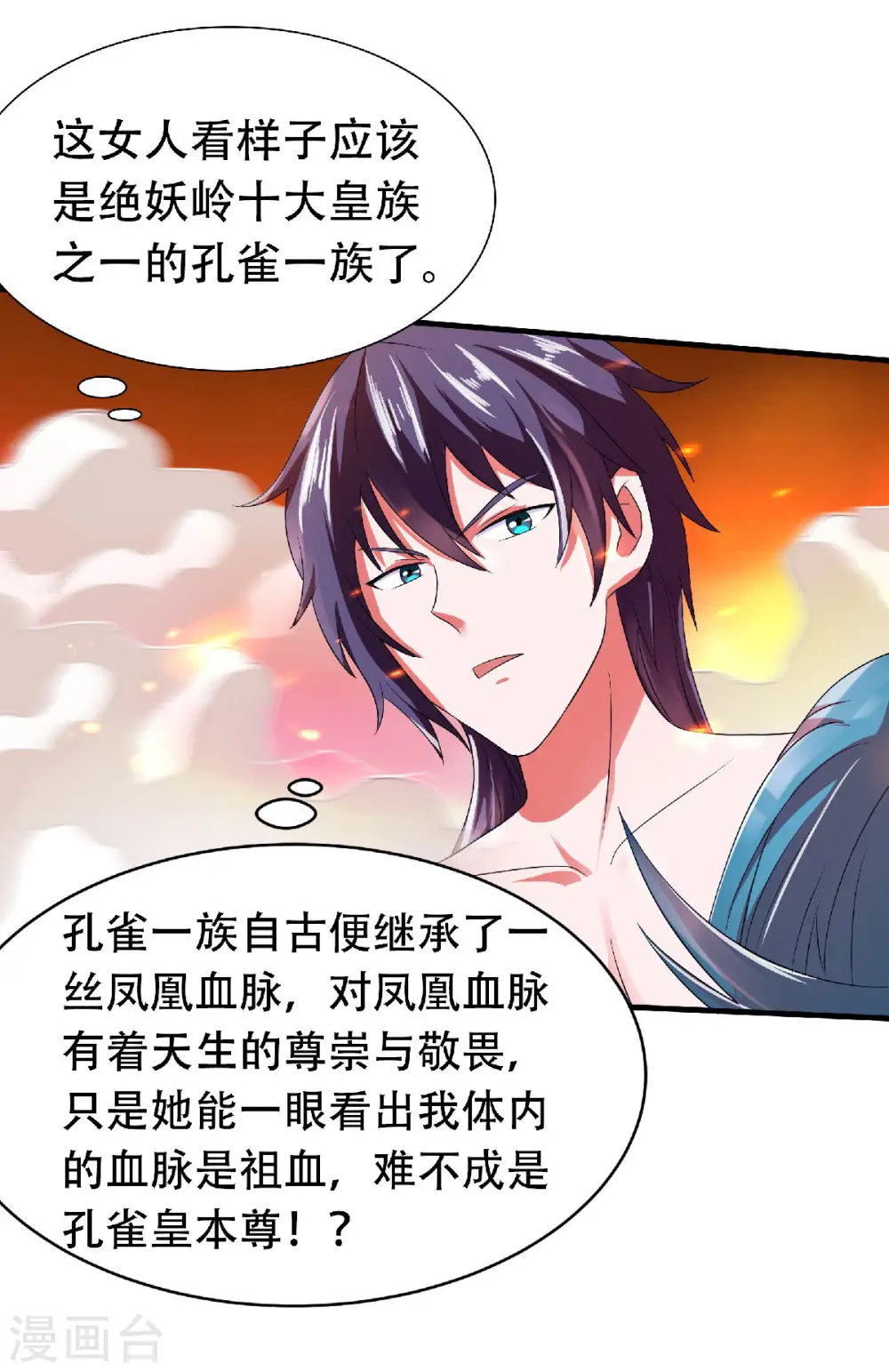 第79话 你想以下犯上？ 第6页
