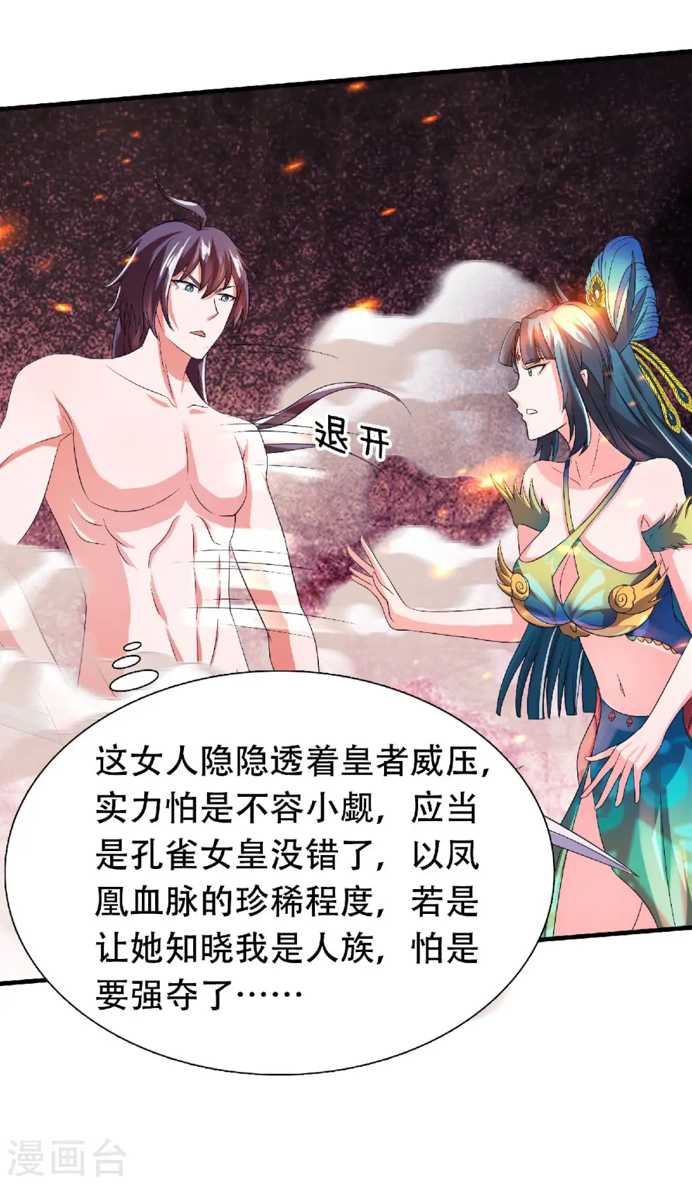 第79话 你想以下犯上？ 第7页