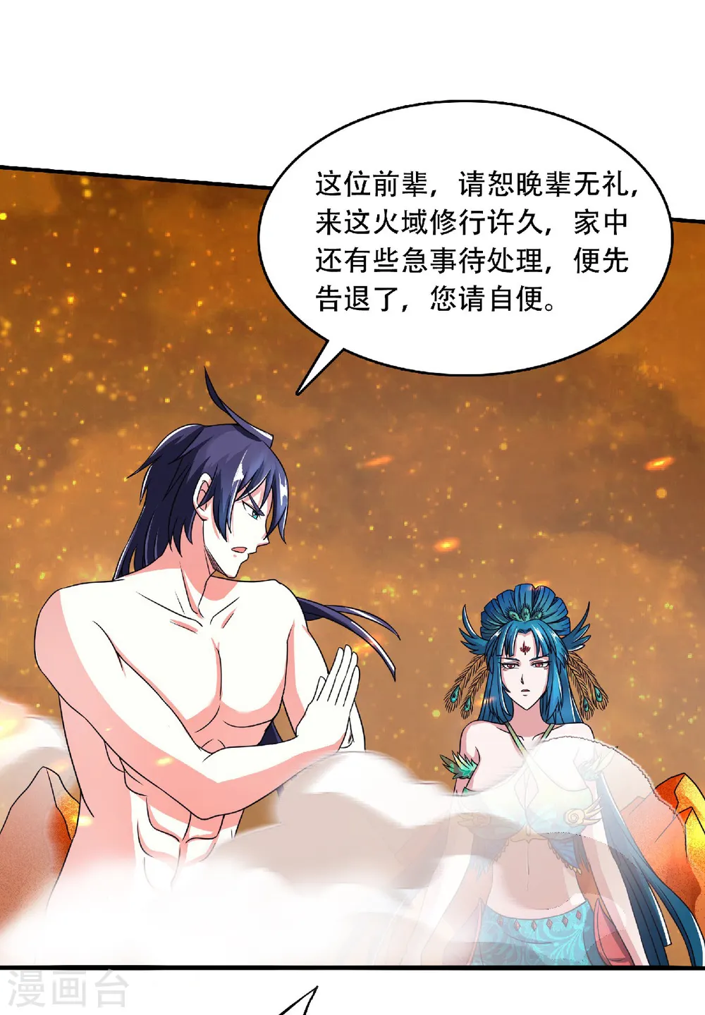 第79话 你想以下犯上？ 第8页