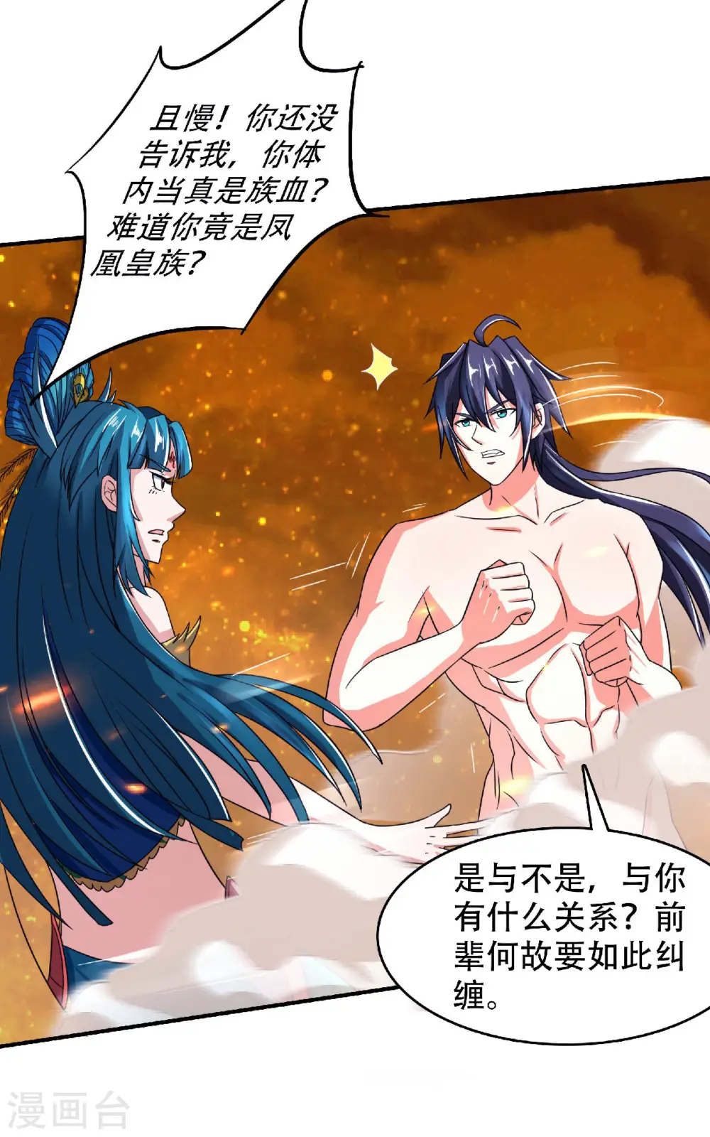 第79话 你想以下犯上？ 第9页