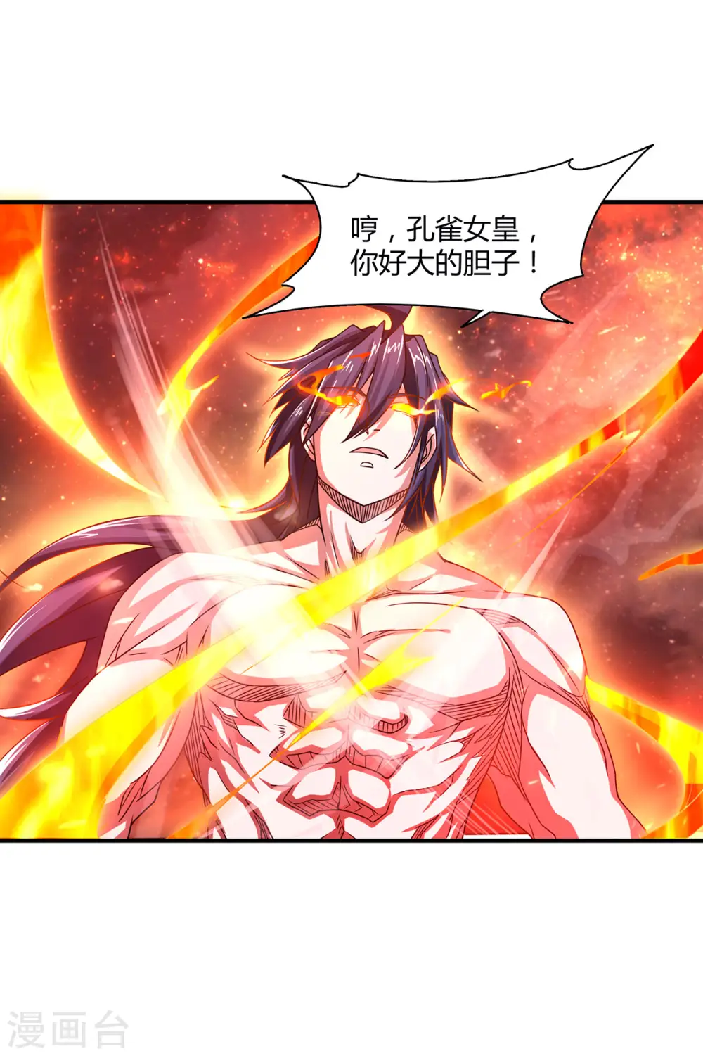第79话 你想以下犯上？ 第14页