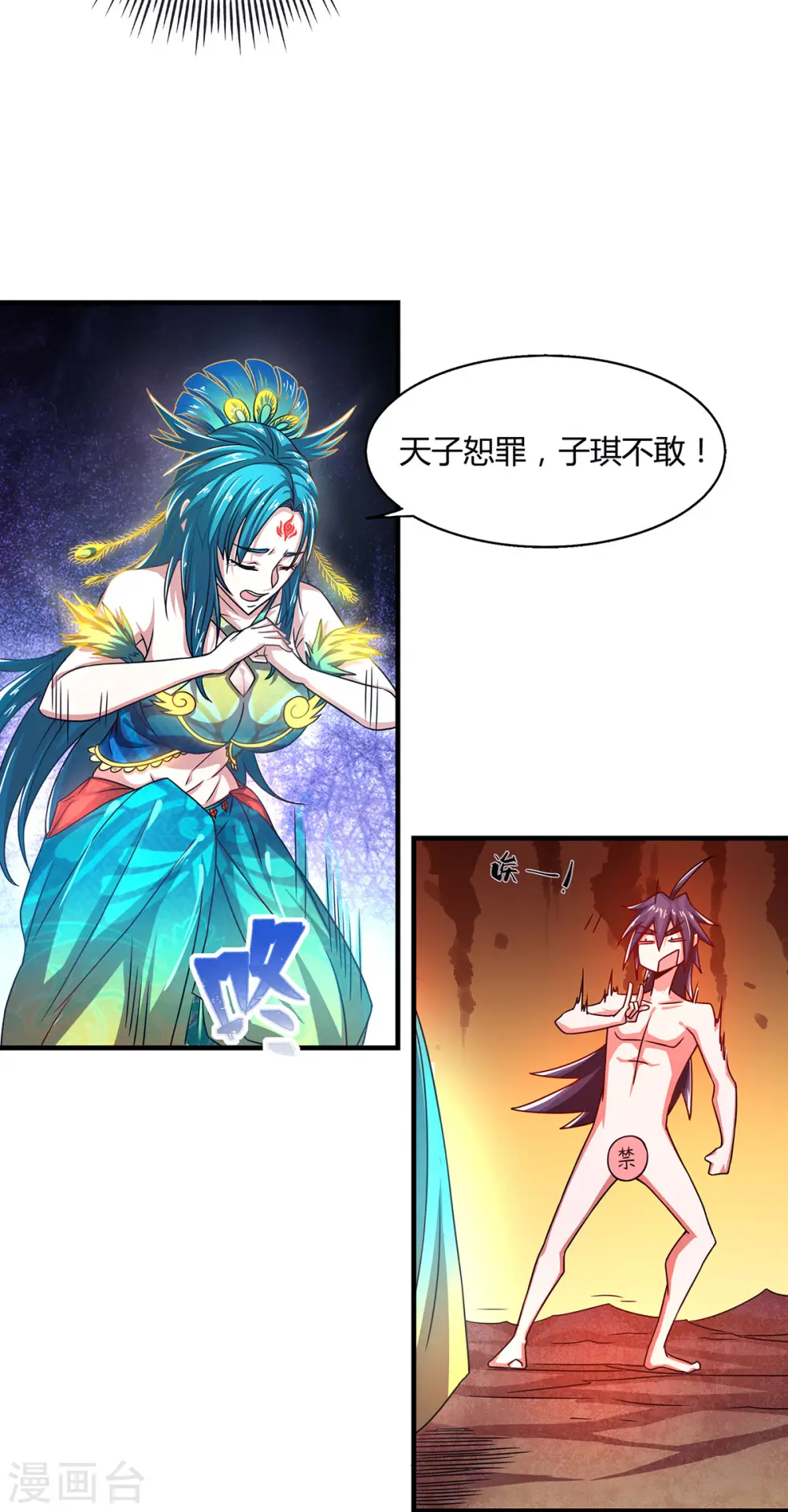 第79话 你想以下犯上？ 第17页