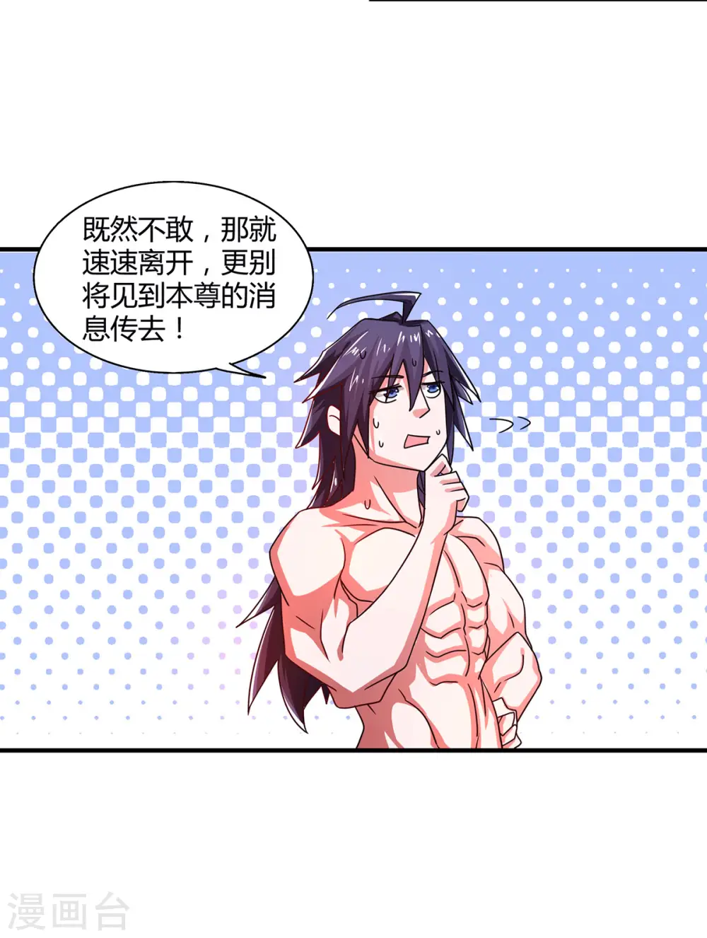 第79话 你想以下犯上？ 第18页