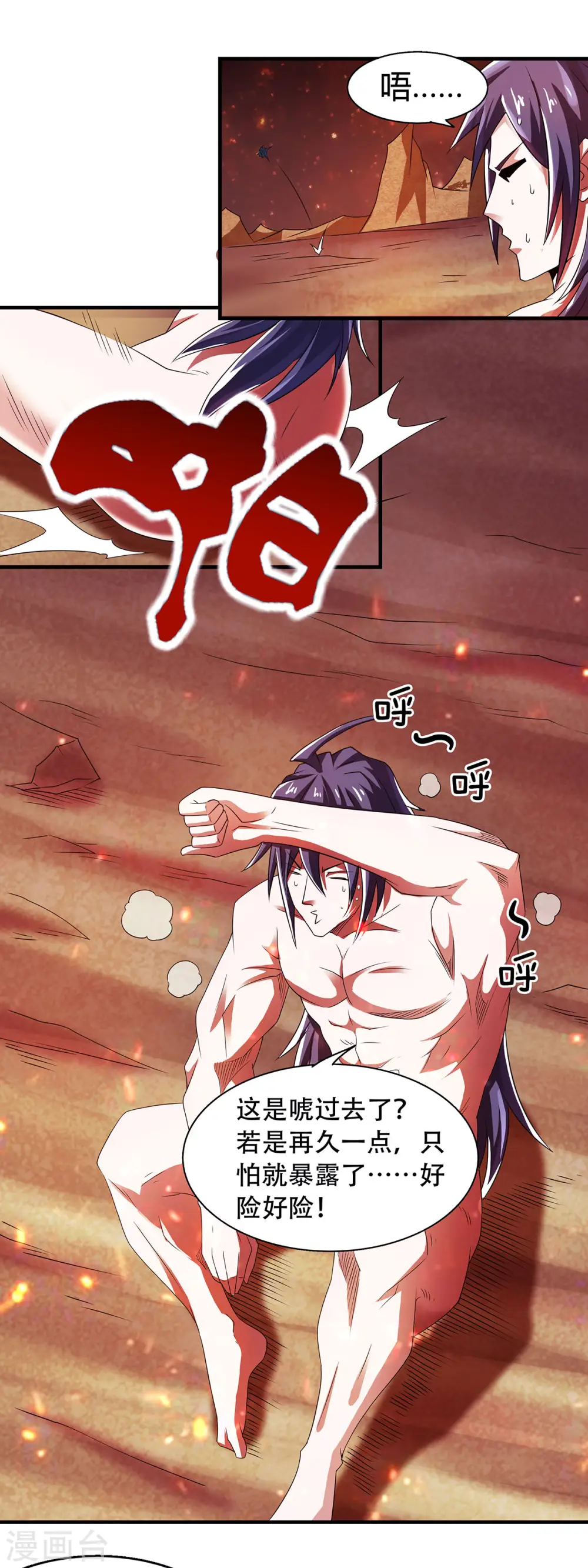 第79话 你想以下犯上？ 第20页