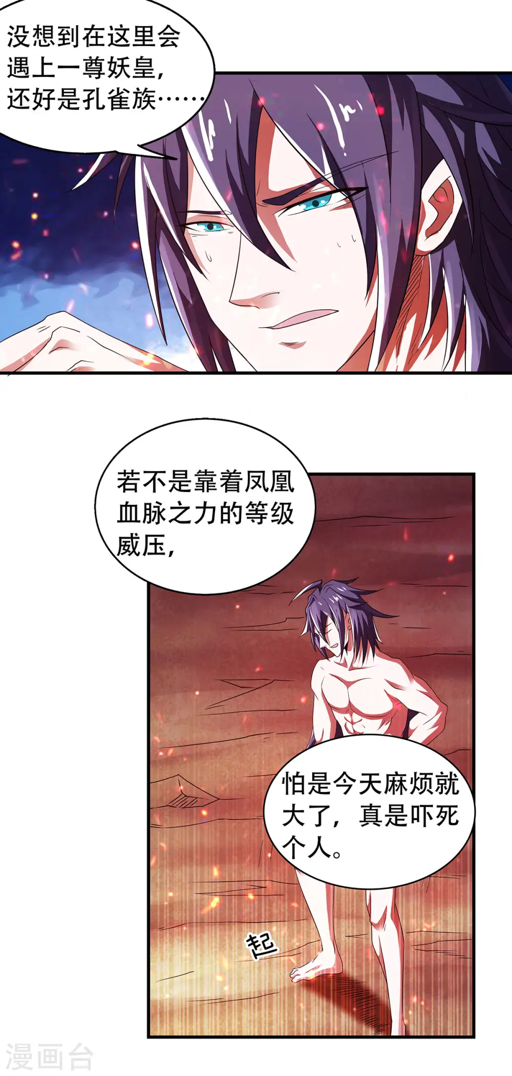 第79话 你想以下犯上？ 第21页