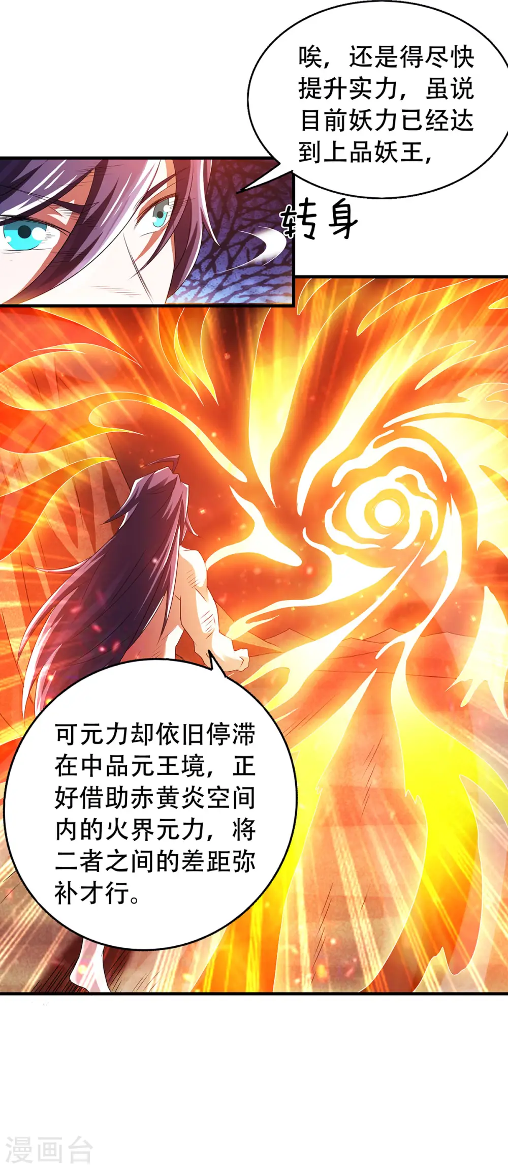 第79话 你想以下犯上？ 第22页