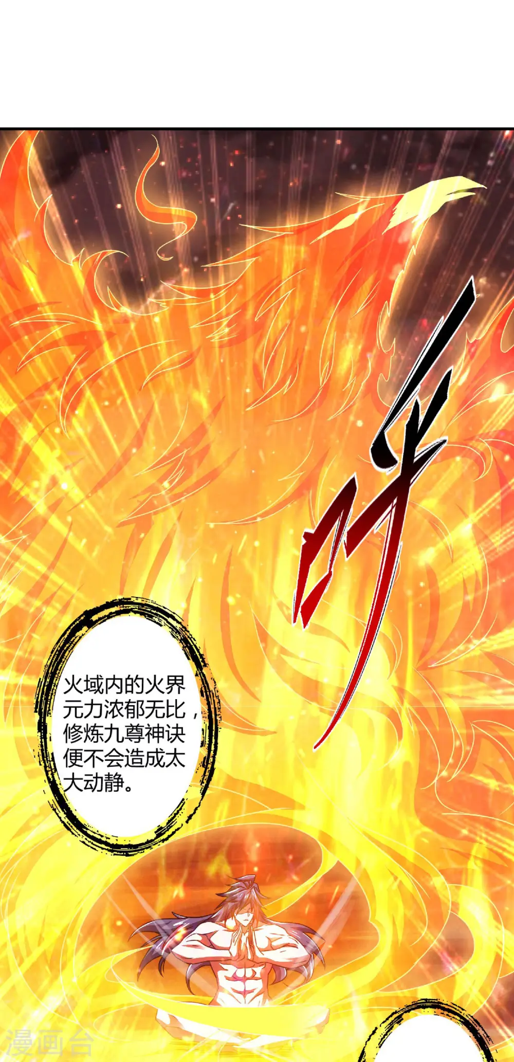 第79话 你想以下犯上？ 第23页