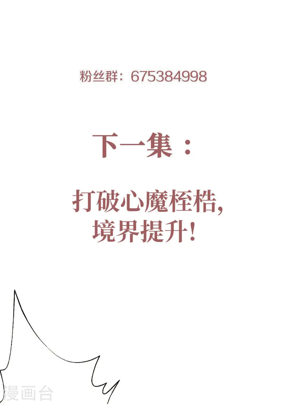 第79话 你想以下犯上？ 第28页