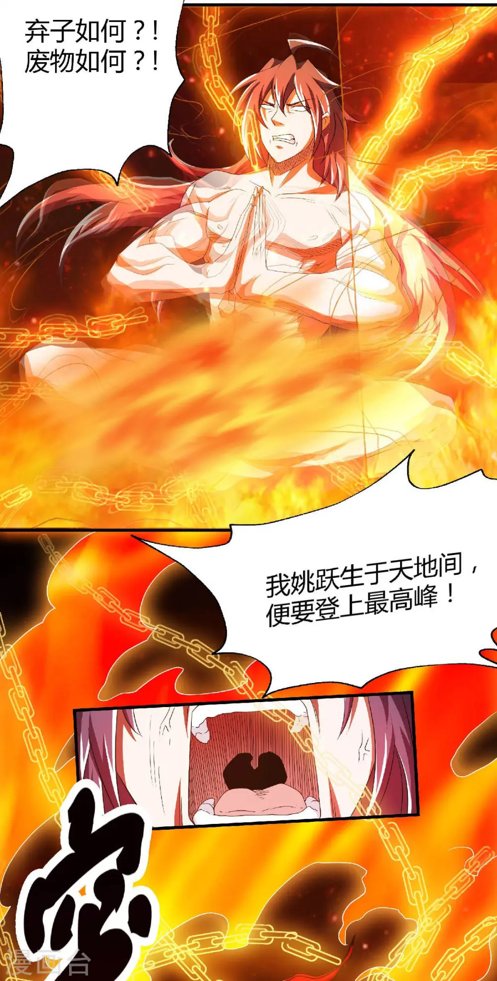 第79话 你想以下犯上？ 第29页