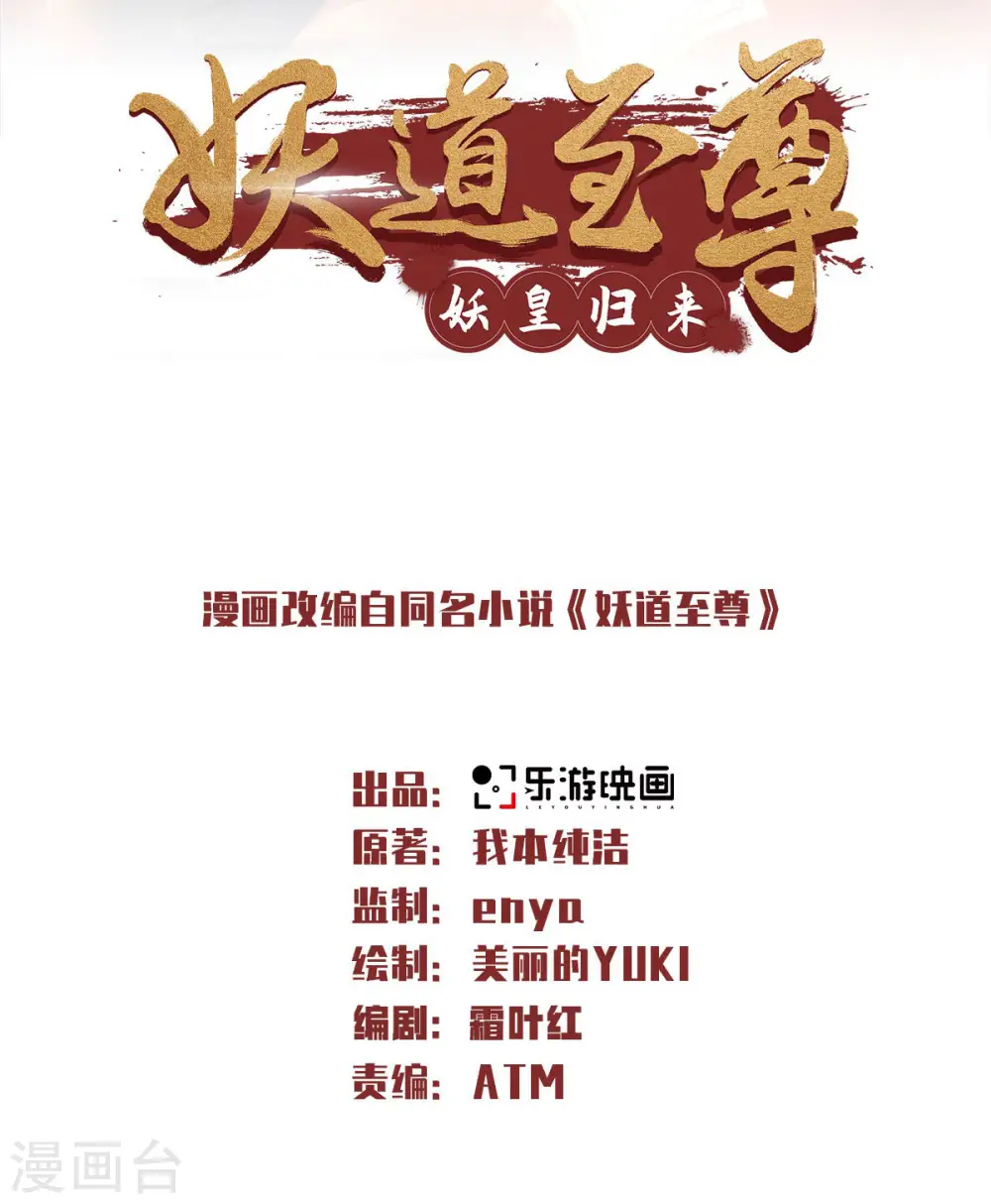 第80话 战胜心魔，回归！ 第2页