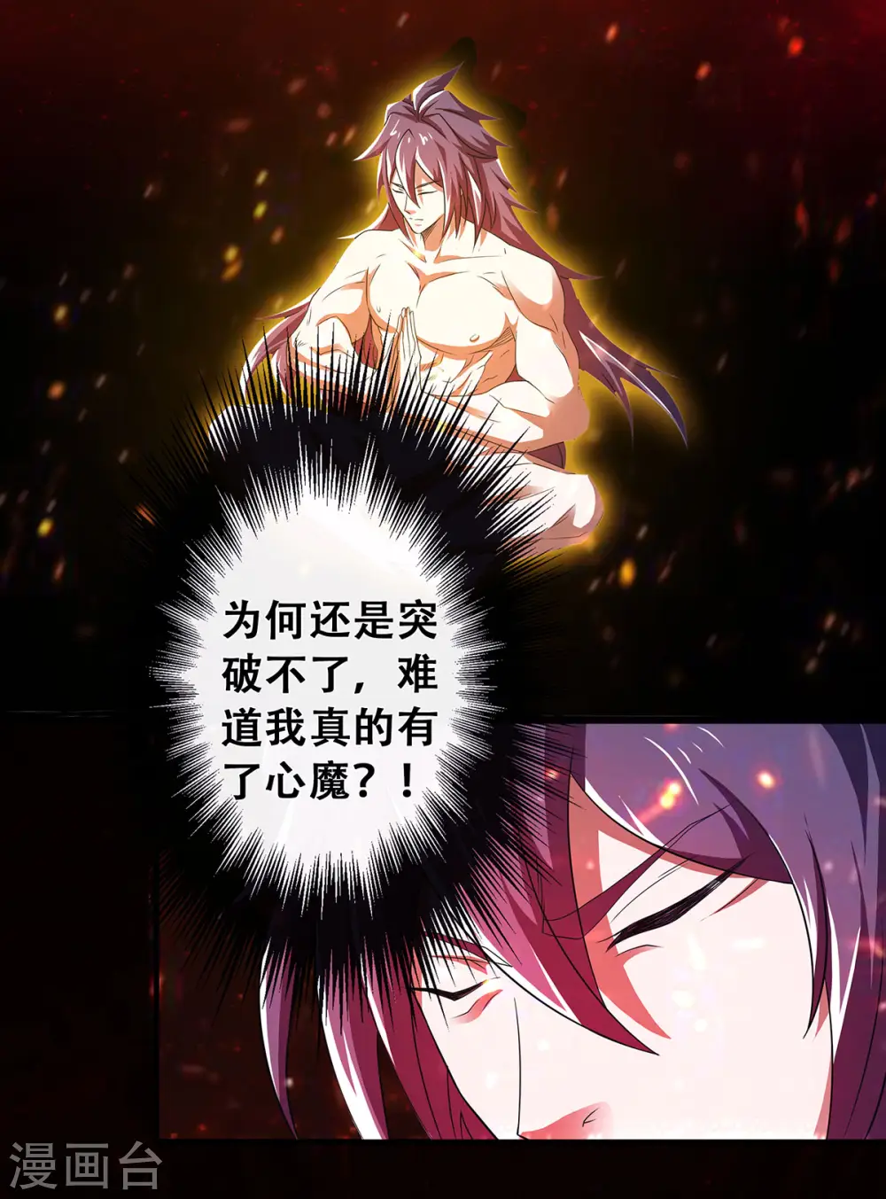 第80话 战胜心魔，回归！ 第4页