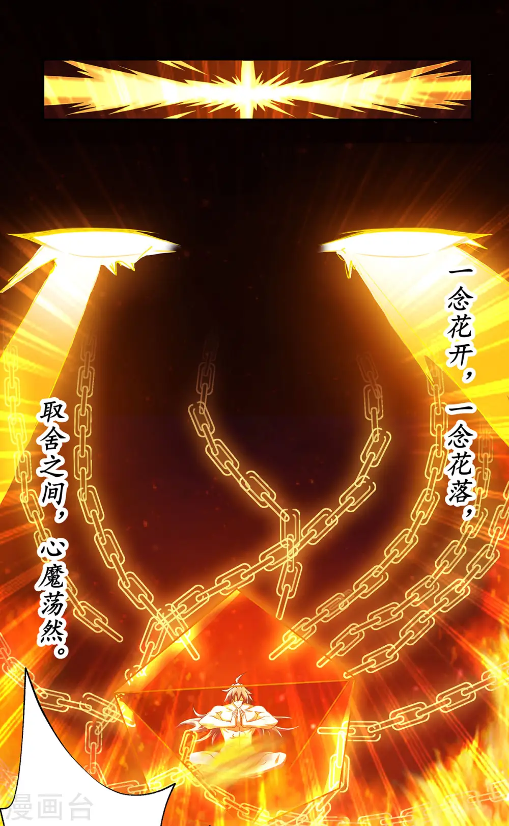 第80话 战胜心魔，回归！ 第5页