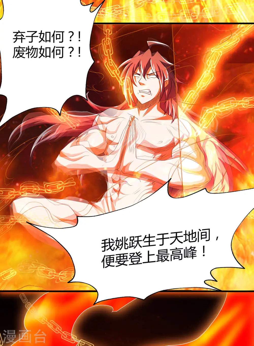 第80话 战胜心魔，回归！ 第6页