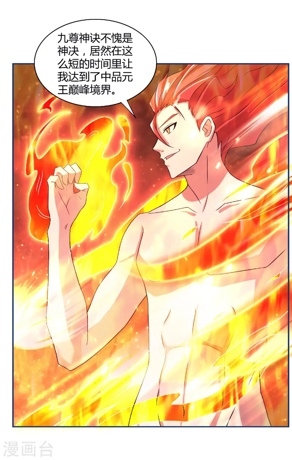 第80话 战胜心魔，回归！ 第12页