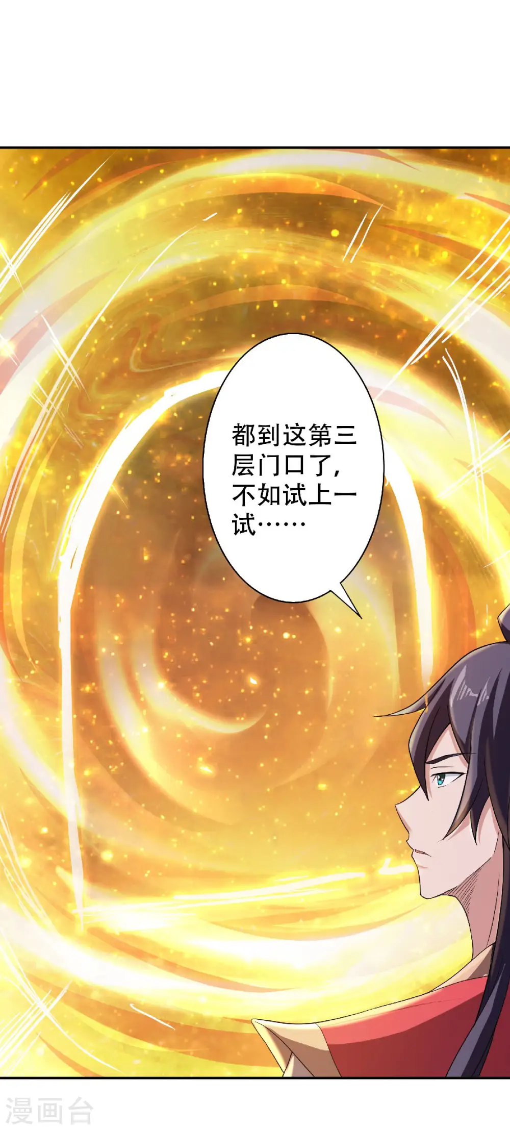 第80话 战胜心魔，回归！ 第17页