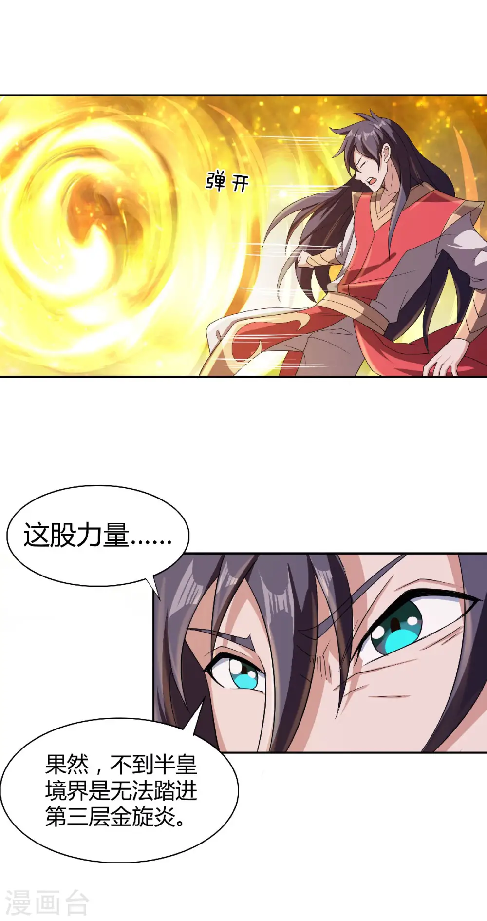 第80话 战胜心魔，回归！ 第18页