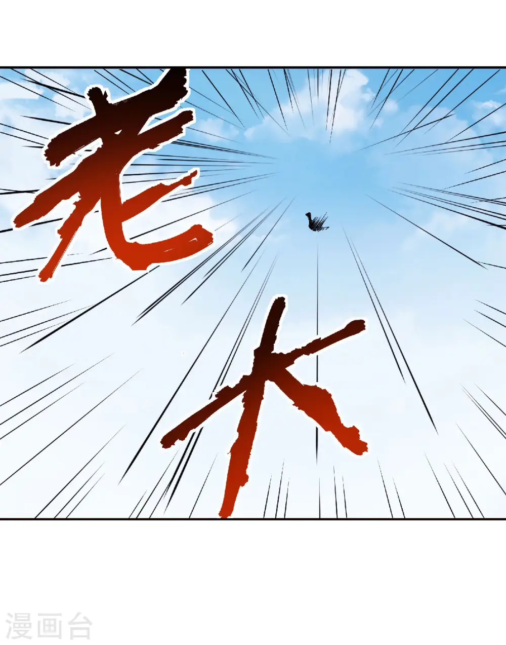 第80话 战胜心魔，回归！ 第26页
