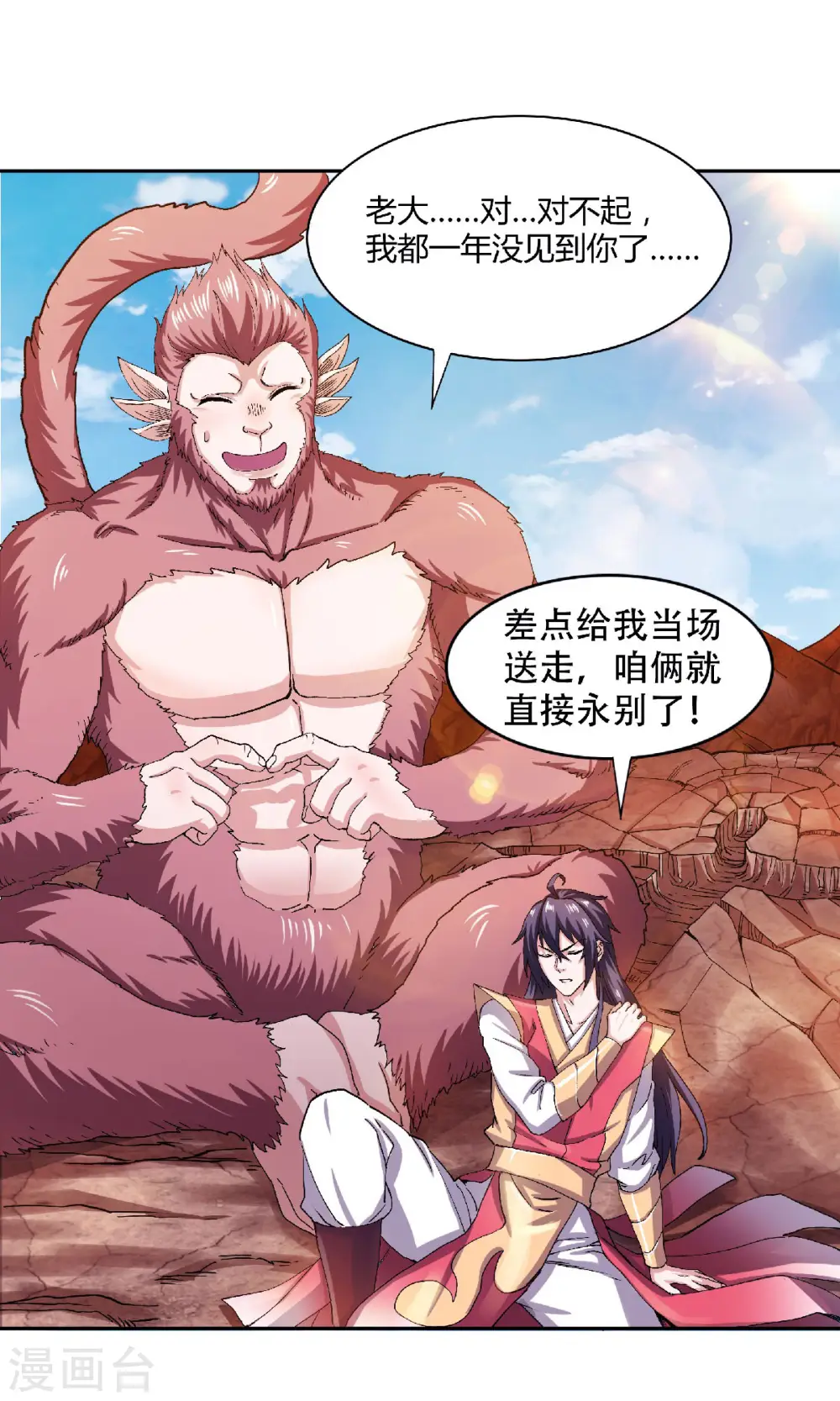第80话 战胜心魔，回归！ 第29页