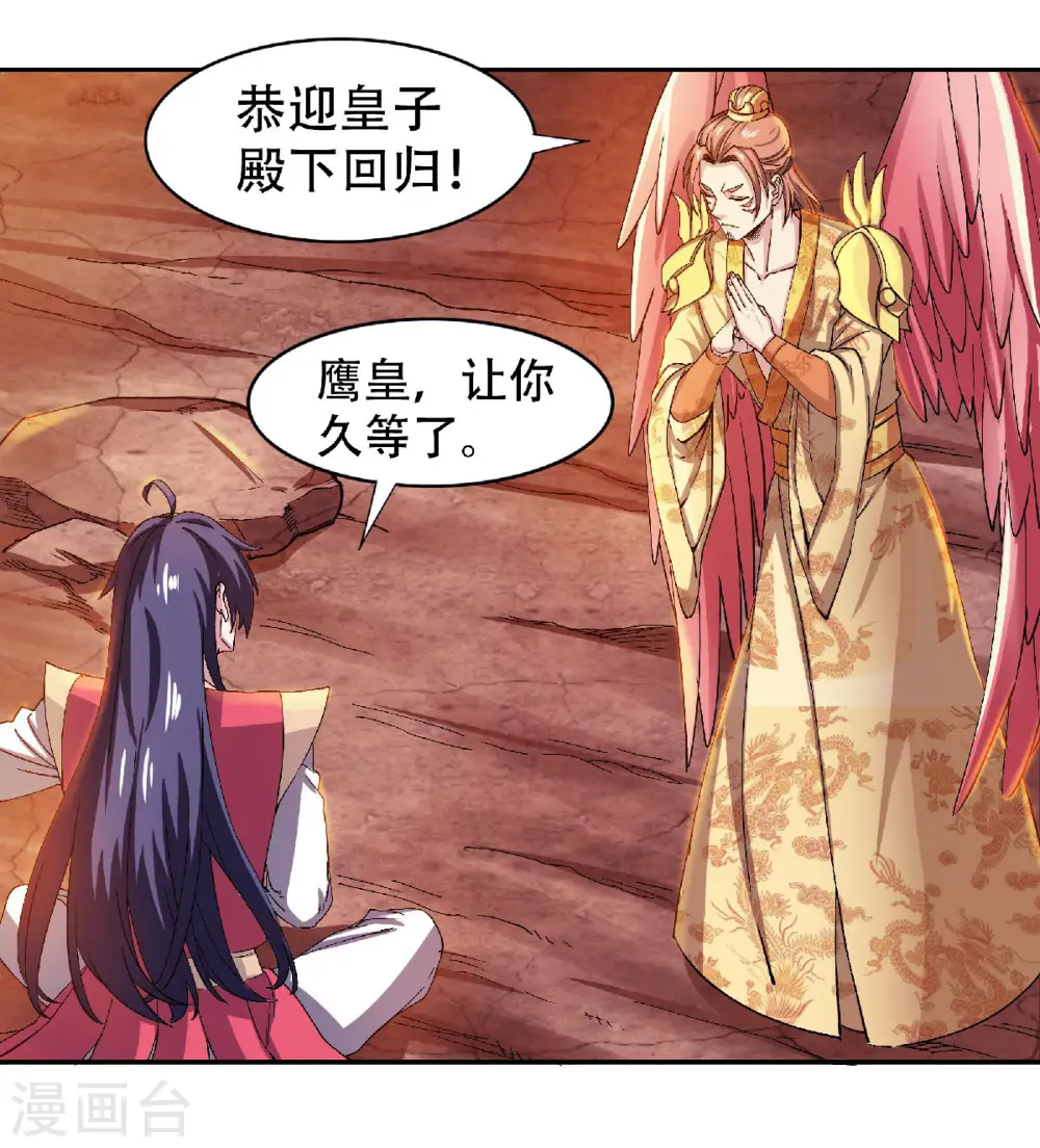 第80话 战胜心魔，回归！ 第30页
