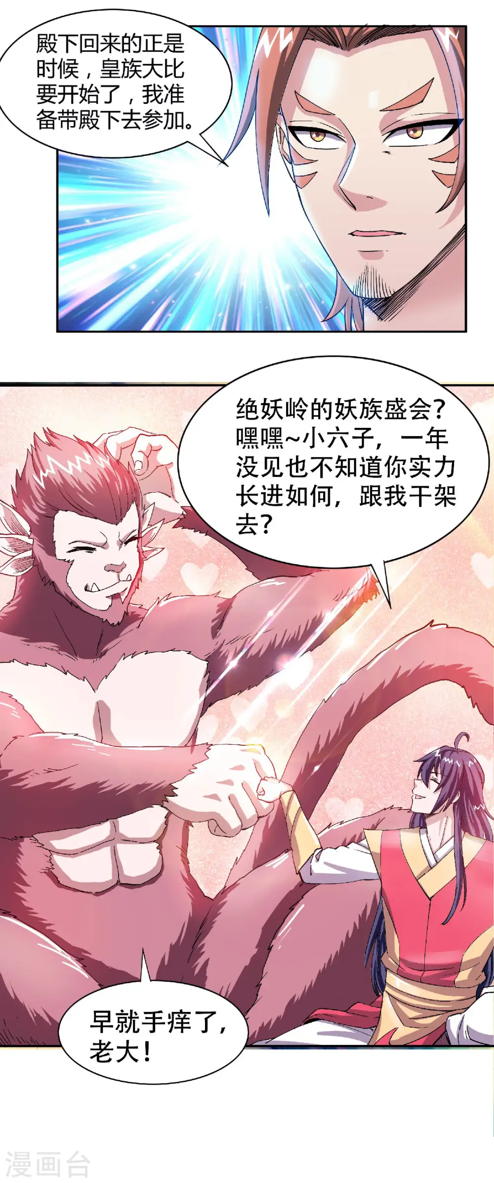 第80话 战胜心魔，回归！ 第31页