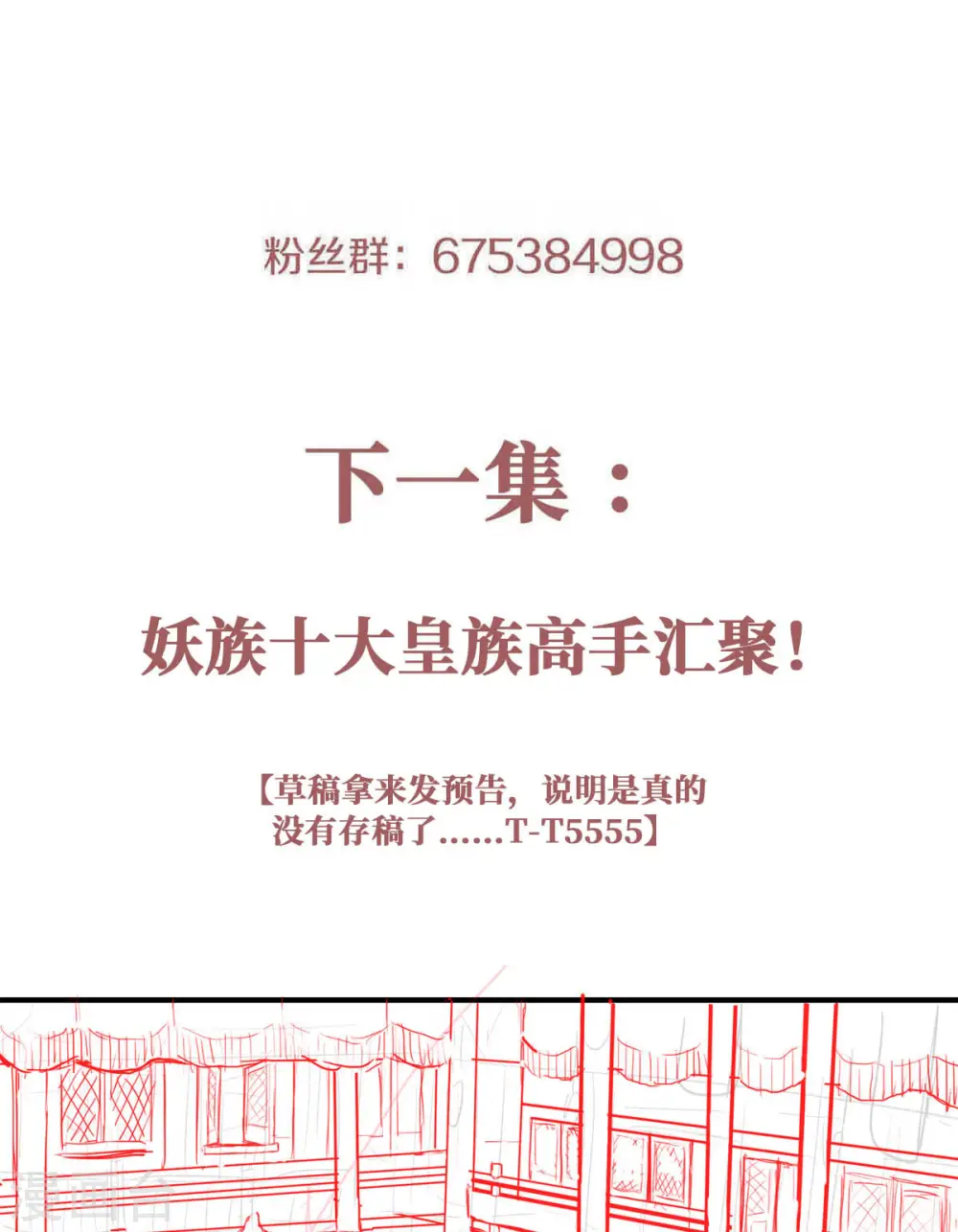 第80话 战胜心魔，回归！ 第32页