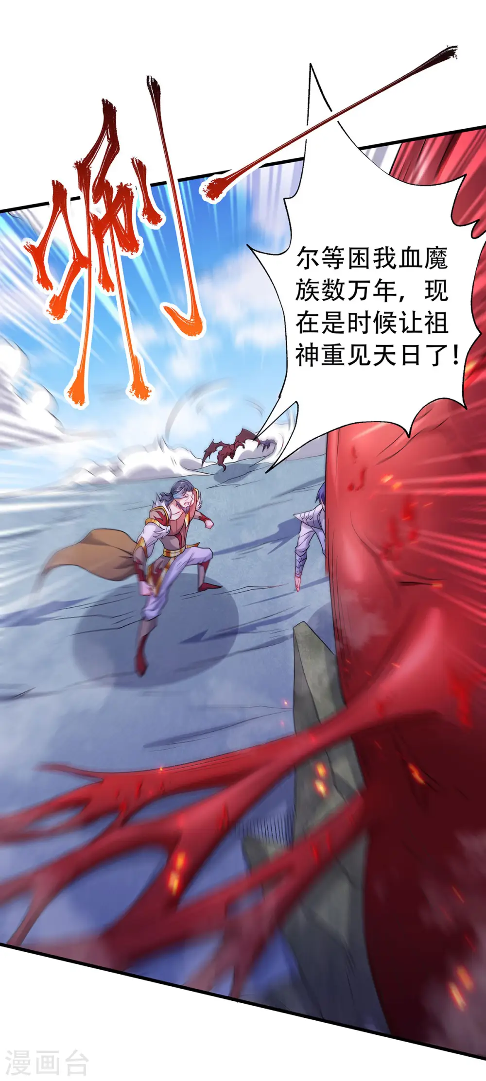 第92话 危局解除，大比结束 第3页