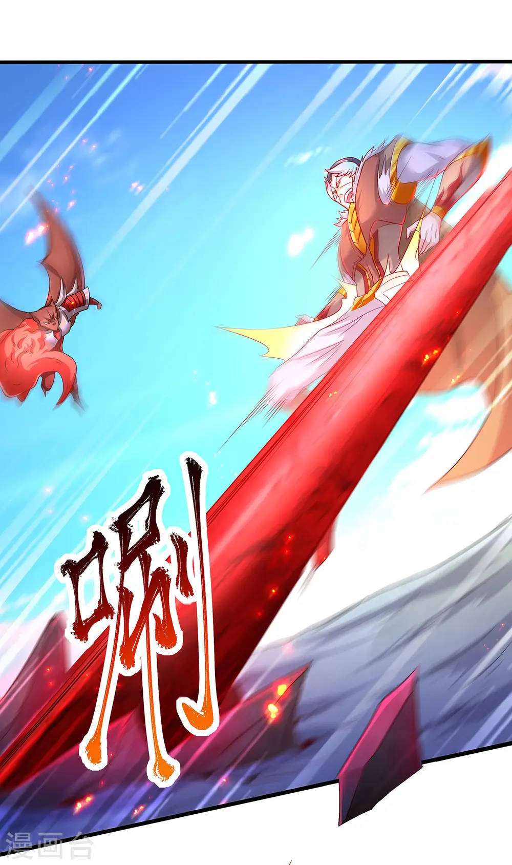 第92话 危局解除，大比结束 第5页