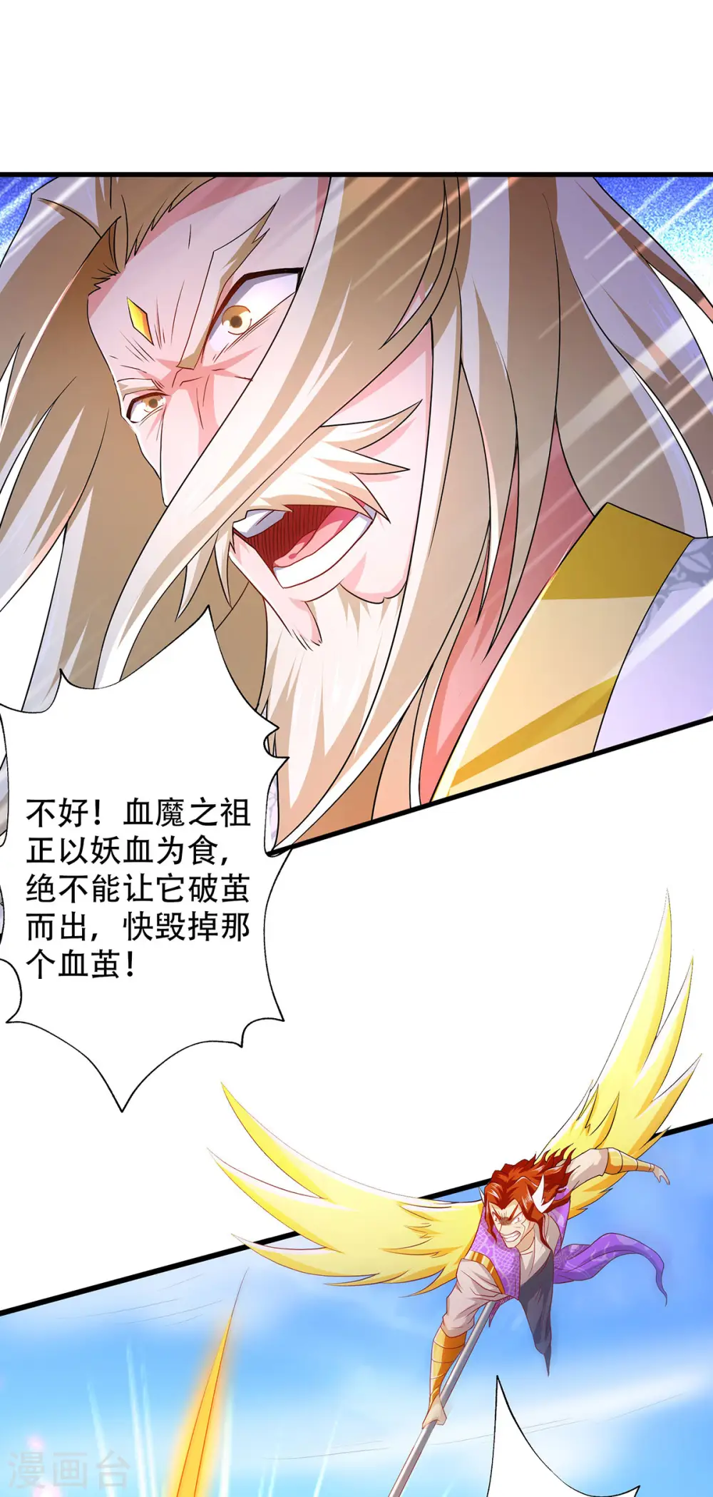 第92话 危局解除，大比结束 第7页