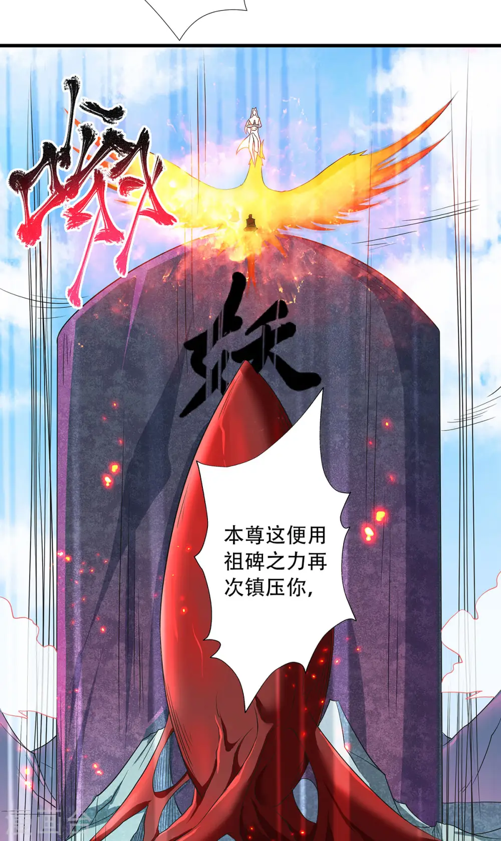 第92话 危局解除，大比结束 第14页