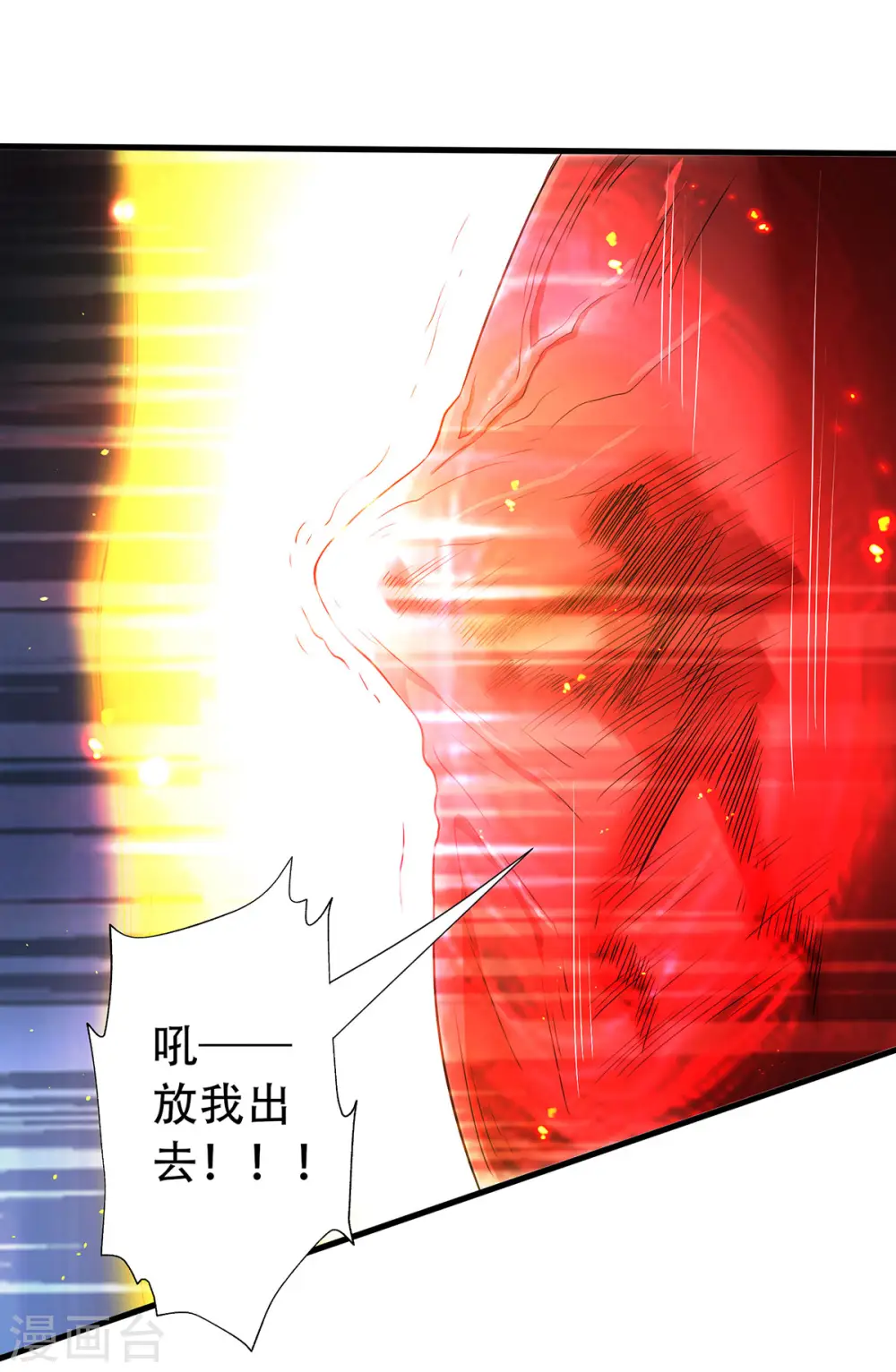 第92话 危局解除，大比结束 第16页
